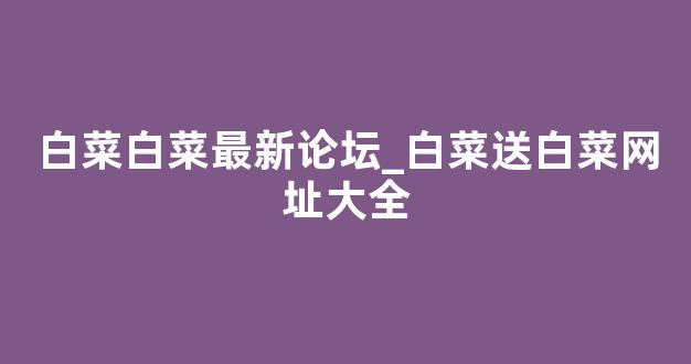 澳门白菜开户