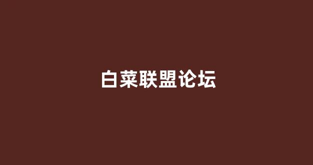 海燕论坛