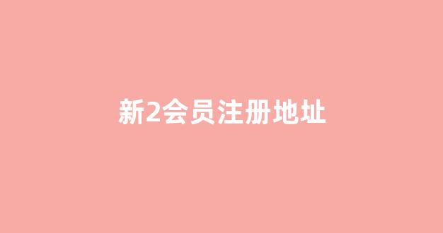 世界白菜公司大全
