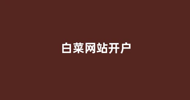 菜论坛担保