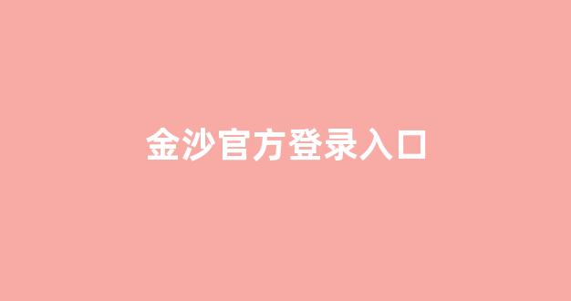 银河直营正网