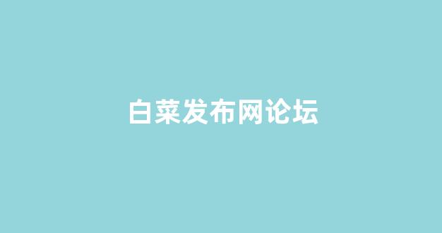 信用白菜额度担保网